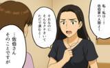 「「絶対に許さないから！」幼稚園、ママ友、自分の息子まで…どうして私に逆らう？」の画像4