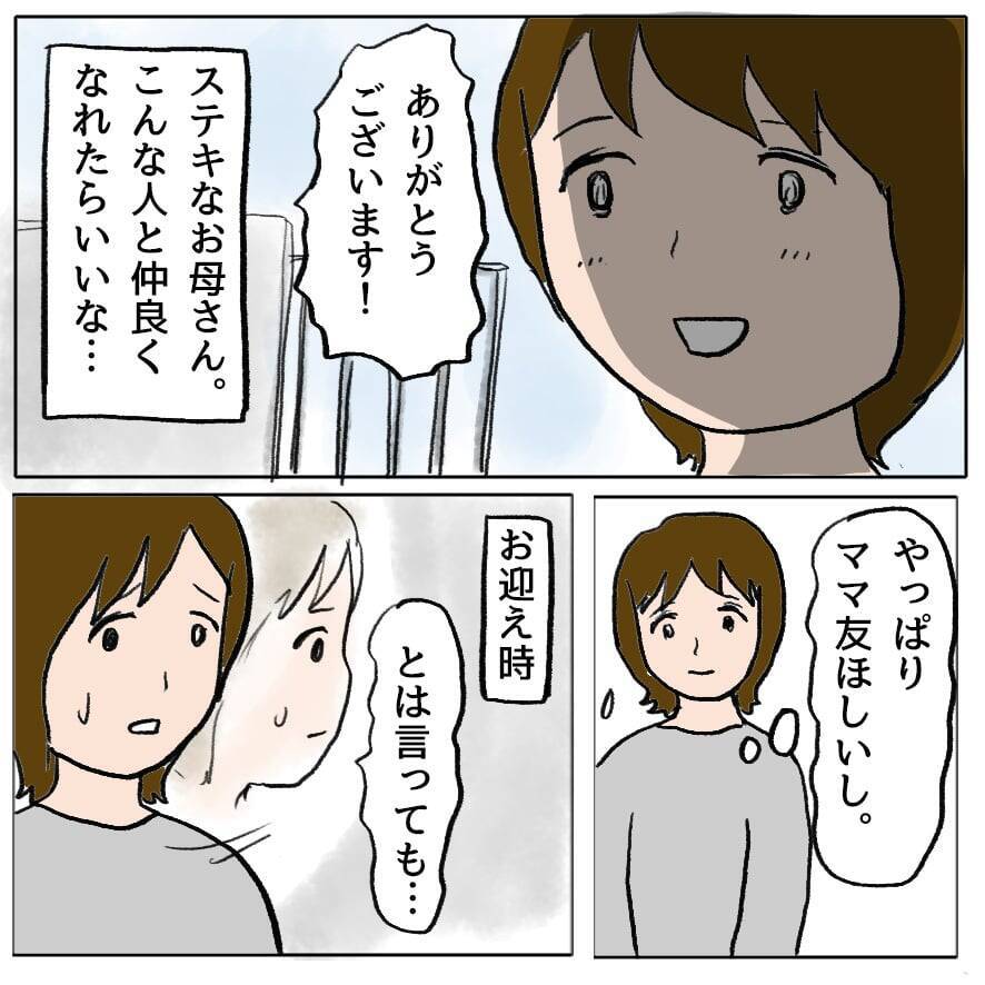 「我ながら上手い！」ママ友に皮肉をかましてご満悦　 保護者たちの腹黒な争いが始まる!?【漫画】