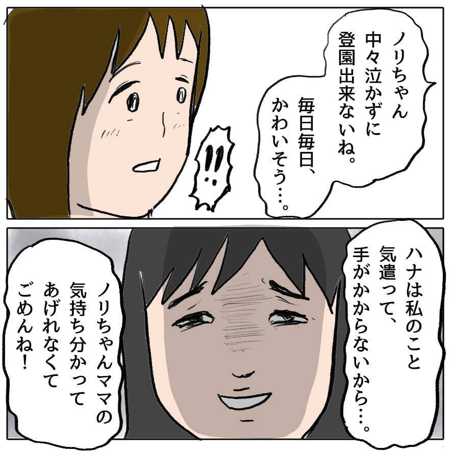 「我ながら上手い！」ママ友に皮肉をかましてご満悦　 保護者たちの腹黒な争いが始まる!?【漫画】