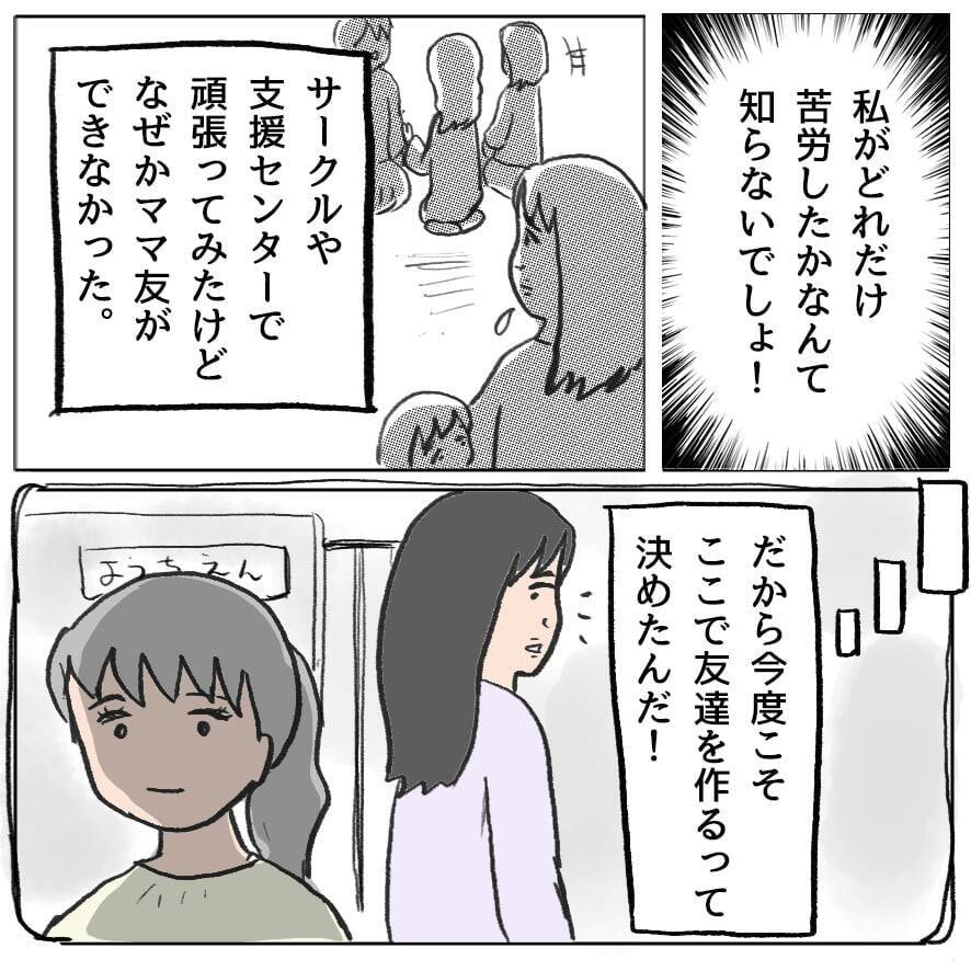「我ながら上手い！」ママ友に皮肉をかましてご満悦　 保護者たちの腹黒な争いが始まる!?【漫画】
