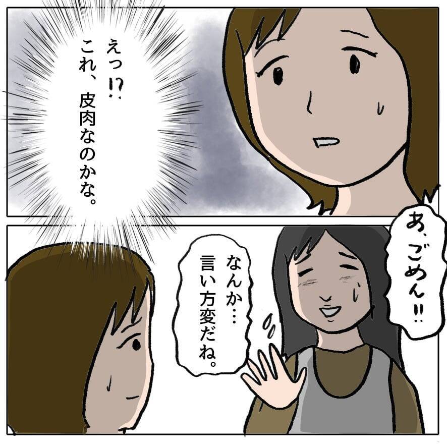 「我ながら上手い！」ママ友に皮肉をかましてご満悦　 保護者たちの腹黒な争いが始まる!?【漫画】