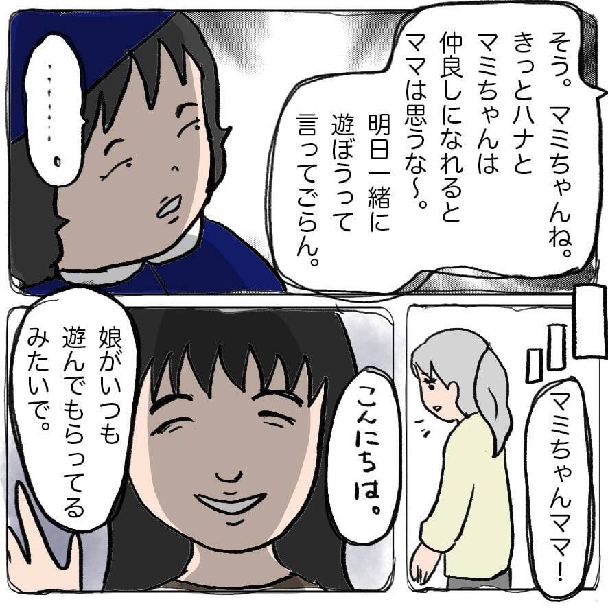 「我ながら上手い！」ママ友に皮肉をかましてご満悦　 保護者たちの腹黒な争いが始まる!?【漫画】