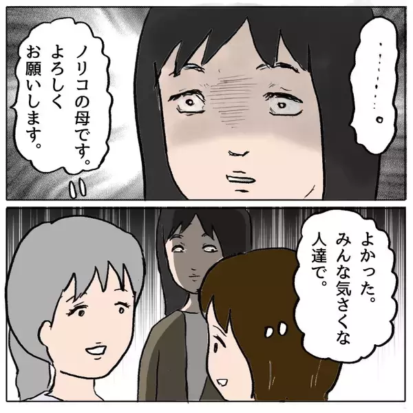 「「我ながら上手い！」ママ友に皮肉をかましてご満悦　 保護者たちの腹黒な争いが始まる!?【漫画】」の画像