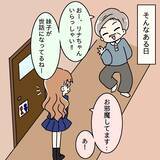 「「俺はまだモテるんだ！」突然キレ始めた父…オシャレに目覚めたその先に待つ家族崩壊の予兆とは？【漫画】」の画像24