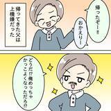 「「俺はまだモテるんだ！」突然キレ始めた父…オシャレに目覚めたその先に待つ家族崩壊の予兆とは？【漫画】」の画像18
