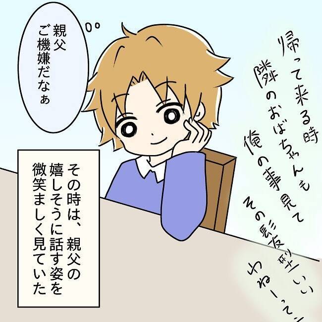 「俺はまだモテるんだ！」突然キレ始めた父…オシャレに目覚めたその先に待つ家族崩壊の予兆とは？【漫画】