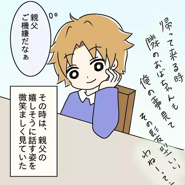 「「俺はまだモテるんだ！」突然キレ始めた父…オシャレに目覚めたその先に待つ家族崩壊の予兆とは？【漫画】」の画像