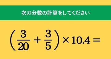 大人ならわかる？ 小学校の「算数」問題＜Vol.2701＞