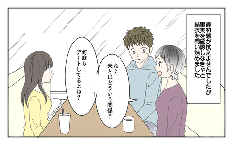 夫の相手が目の前に…！ ところが、何か様子がおかしい！の画像