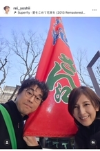 吉井怜が夫・山崎樹範の52歳誕生日を祝福「俳優として尊敬してやまない」