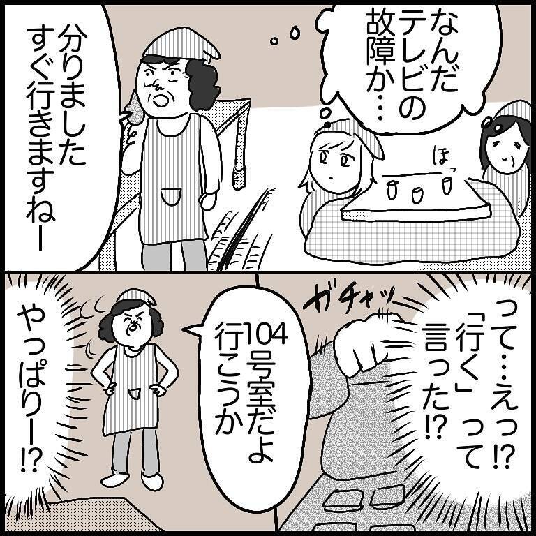【漫画】電話の相手は幽霊なのか……？【ラブホ清掃バイトで起こった本当にあった怖い話】