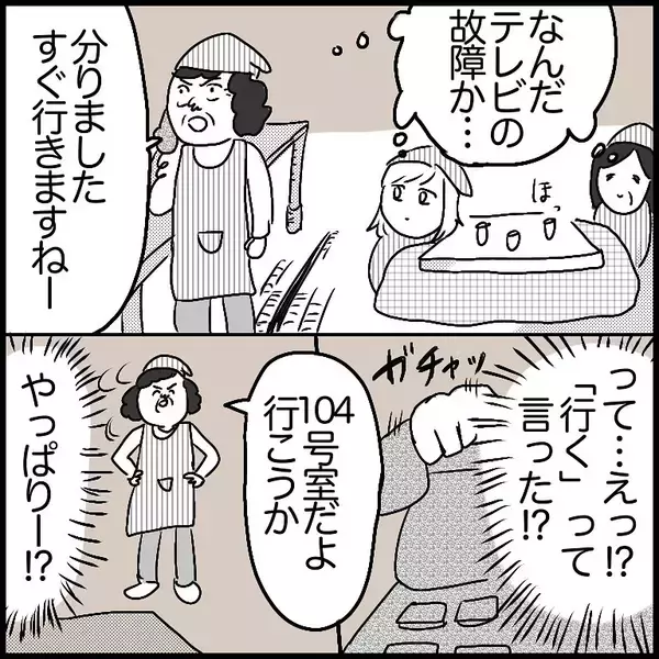 「【漫画】電話の相手は幽霊なのか……？【ラブホ清掃バイトで起こった本当にあった怖い話】」の画像