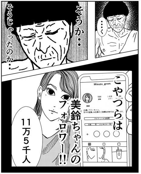 【漫画】11万5千人のフォロワーからの憎悪に押しつぶされる【事故物件物語Vol.64】