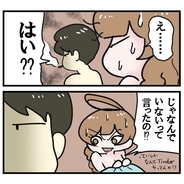 【漫画】彼女がいないって言うから体の関係を持ったのに…【マッチングアプリにハマった話 Vol.14】