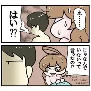 【漫画】彼女がいないって言うから体の関係を持ったのに…【マッチングアプリにハマった話 Vol.14】