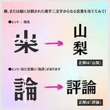 「【漢字クイズ vol.14】分割された漢字二文字からなる言葉を考えよう」の画像2