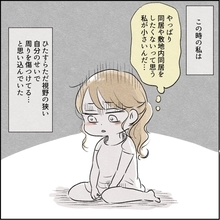 【漫画】私は視野が狭くて心が狭いの？当時は自分を責めていた【カサンドラ症候群で離婚 Vol.16】