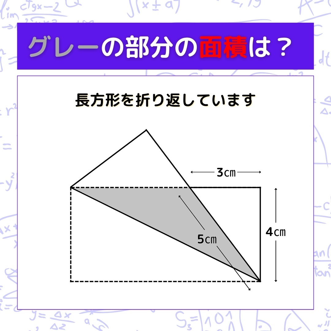 【図形問題】グレーの部分の面積を求めよ！＜Vol.298＞