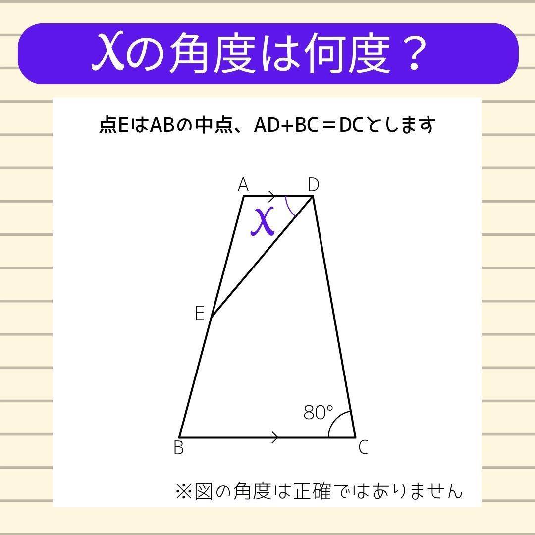 【角度当てクイズ Vol.599】xの角度は何度？
