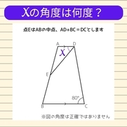 【角度当てクイズ Vol.599】xの角度は何度？