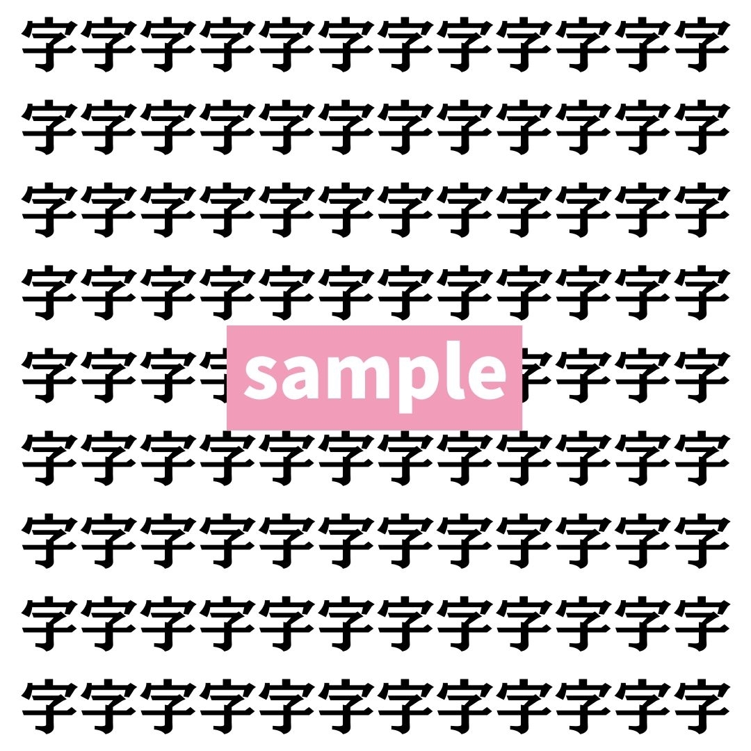 【漢字探し】ずらっと並んだ「字」の中にまぎれた別の漢字一文字は？