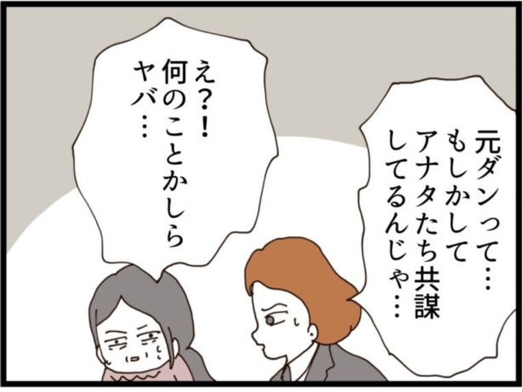 【漫画】やっぱり後妻業か？元旦那と共謀している？【優しそうな義父の正体 Vol.78】