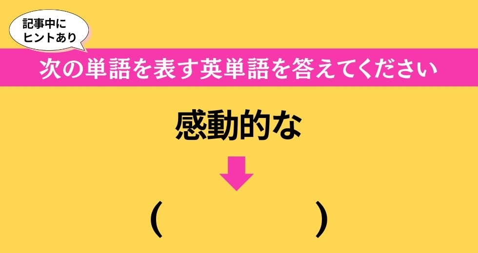 大人ならわかる？ 中学校の「英語」問題＜Vol.88＞