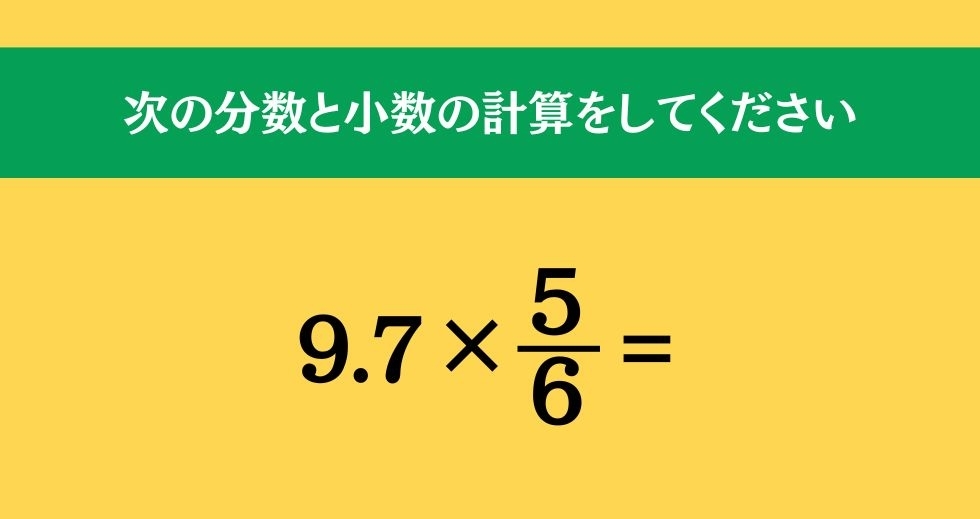 大人ならわかる？ 小学校の「算数」問題＜Vol.98＞
