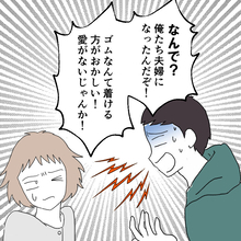 【漫画】夫困惑！夫婦なのになんでゴムを着けなきゃならない？【避妊イヤイヤ夫 Vol.21】