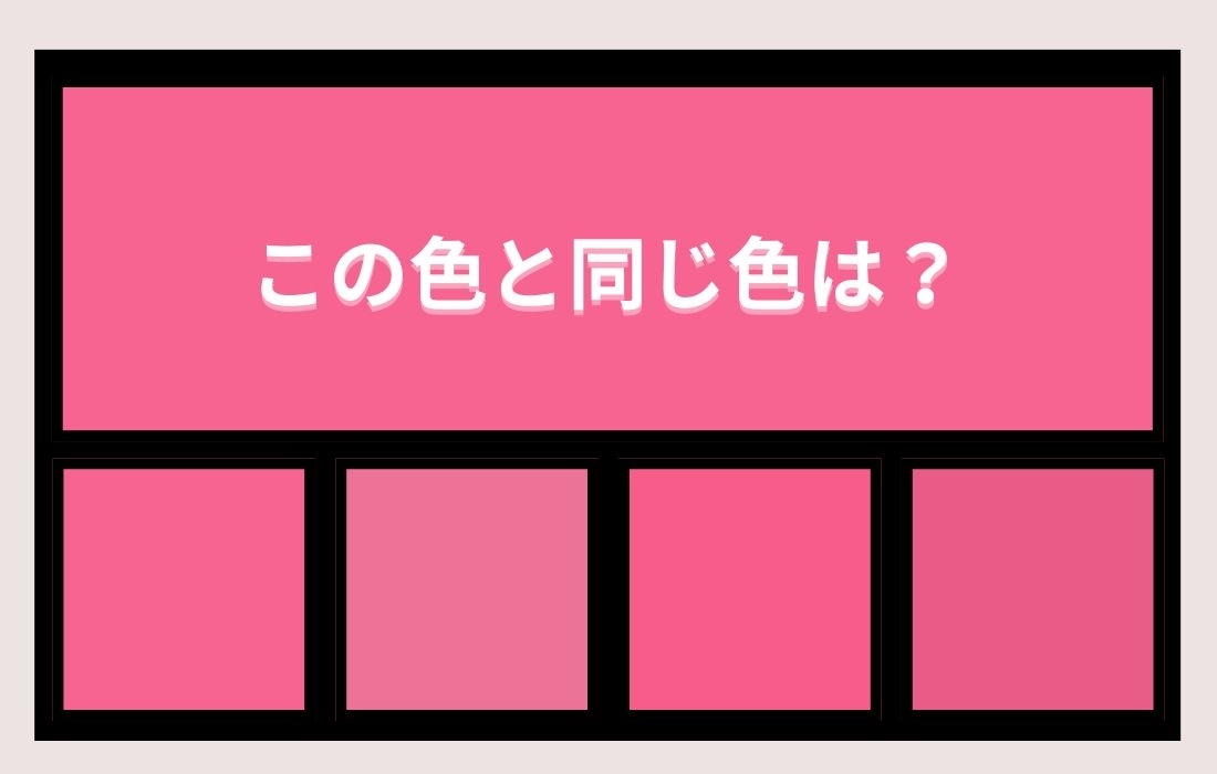 【色彩テスト】あなたの色彩感覚レベルは？＜Vol.870＞
