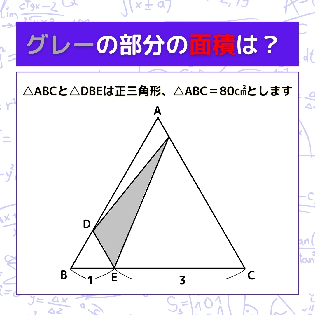 【図形問題】グレーの部分の面積を求めよ！＜Vol.1114＞