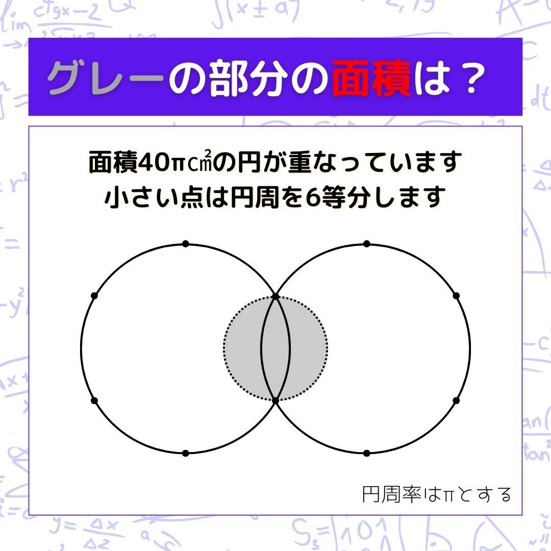 【図形問題】グレーの部分の面積を求めよ！＜Vol.1264＞