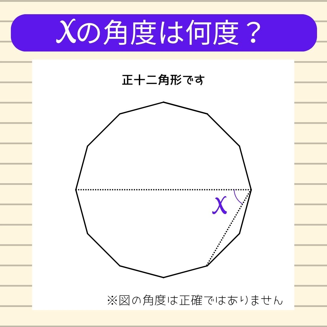 【角度当てクイズ Vol.1640】xの角度は何度？