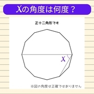 【角度当てクイズ Vol.1640】xの角度は何度？