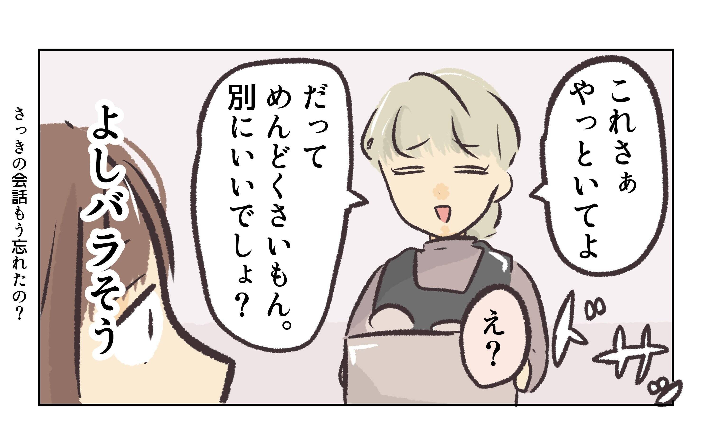 【漫画】仕事を押し付けないのなら言わないと約束したが…【バイト先で浮気現場に遭遇 Vol.48】