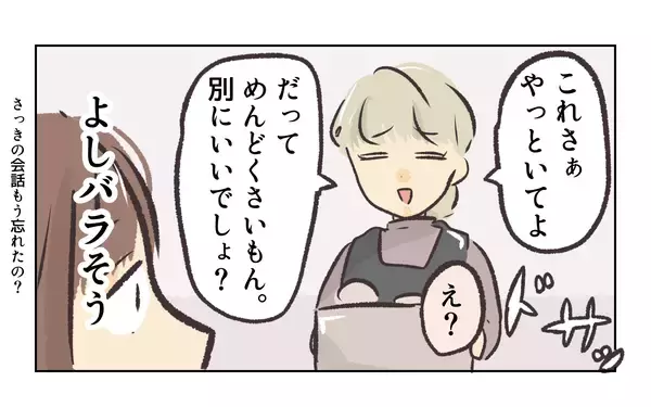 「【漫画】仕事を押し付けないのなら言わないと約束したが…【バイト先で浮気現場に遭遇 Vol.48】」の画像