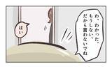 「【漫画】仕事を押し付けないのなら言わないと約束したが…【バイト先で浮気現場に遭遇 Vol.48】」の画像5