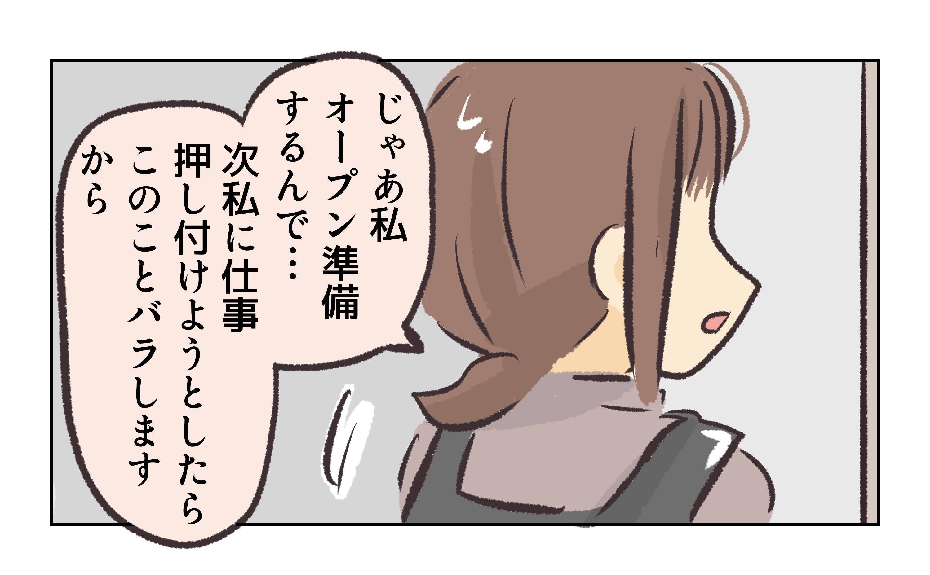 【漫画】仕事を押し付けないのなら言わないと約束したが…【バイト先で浮気現場に遭遇 Vol.48】