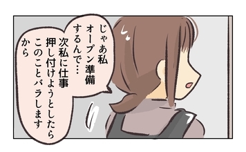 【漫画】仕事を押し付けないのなら言わないと約束したが…【バイト先で浮気現場に遭遇 Vol.48】