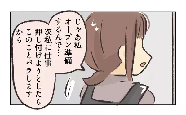 「【漫画】仕事を押し付けないのなら言わないと約束したが…【バイト先で浮気現場に遭遇 Vol.48】」の画像