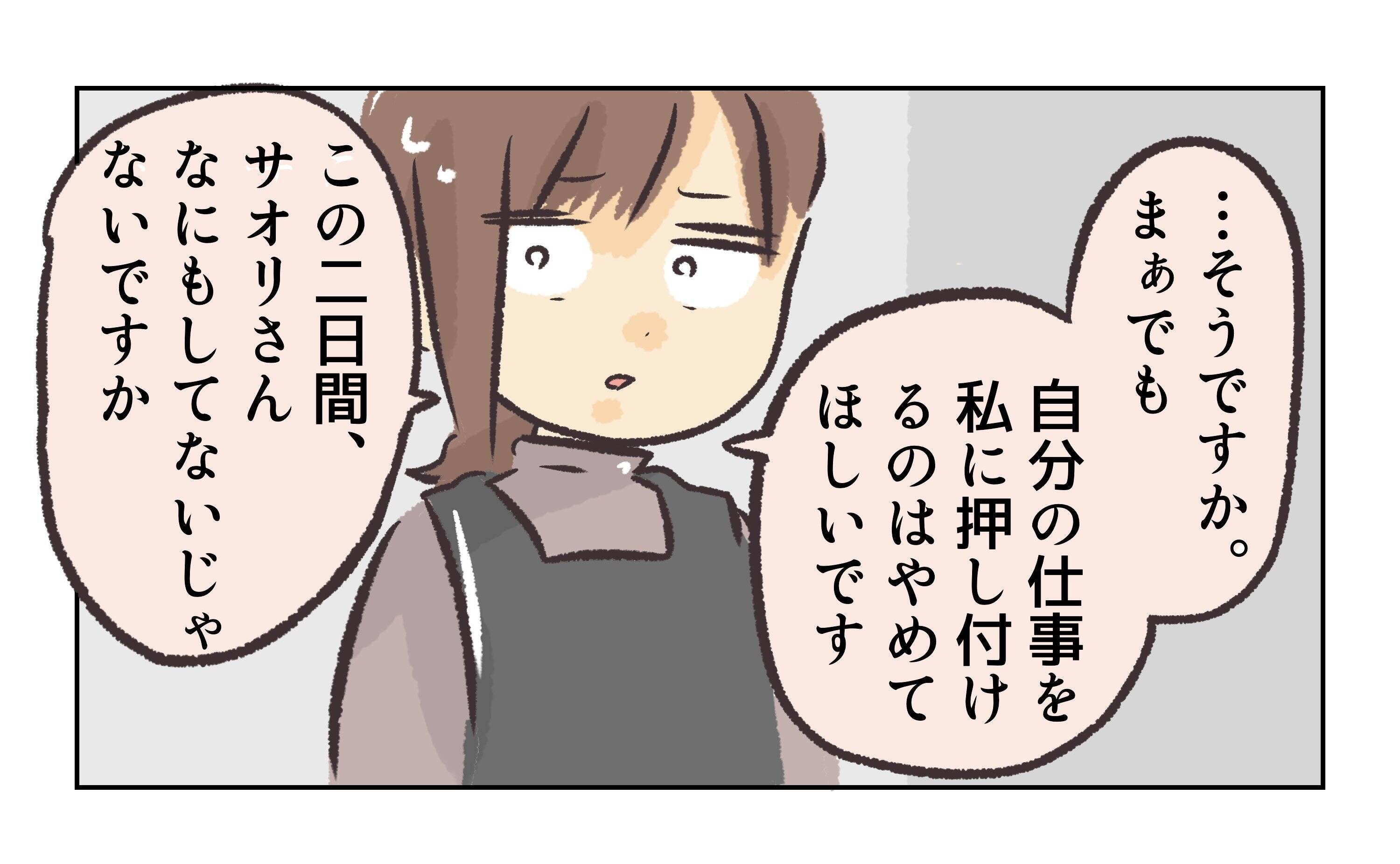 【漫画】仕事を押し付けないのなら言わないと約束したが…【バイト先で浮気現場に遭遇 Vol.48】