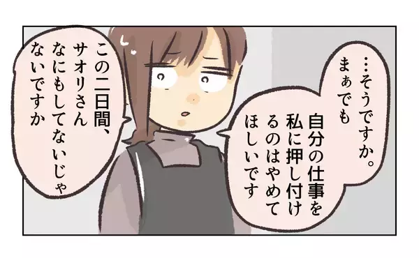 「【漫画】仕事を押し付けないのなら言わないと約束したが…【バイト先で浮気現場に遭遇 Vol.48】」の画像