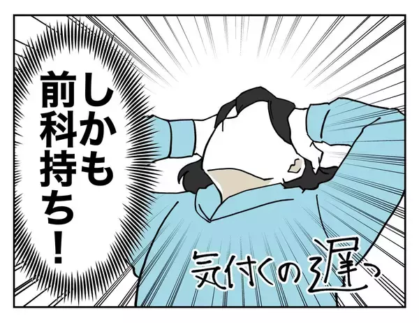 「【漫画】上司の衝撃の言葉「君には前科があるから…」【既婚者に迫られた話 Vol.10】」の画像