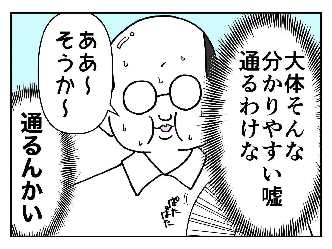 【漫画】上司の衝撃の言葉「君には前科があるから…」【既婚者に迫られた話 Vol.10】