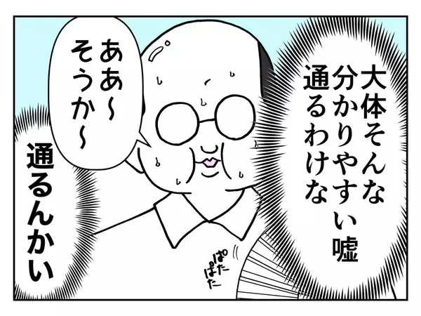 「【漫画】上司の衝撃の言葉「君には前科があるから…」【既婚者に迫られた話 Vol.10】」の画像