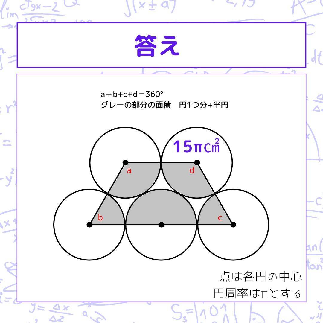 【図形問題】グレーの部分の面積を求めよ！＜Vol.1626＞
