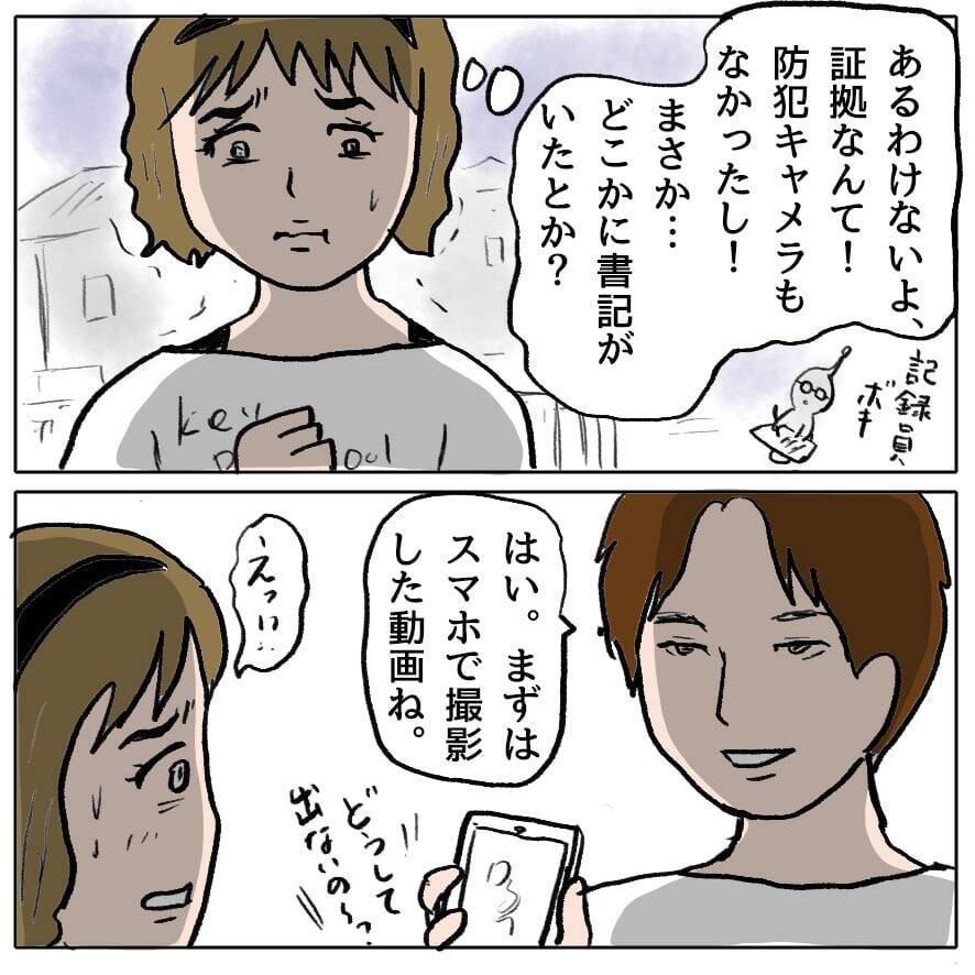 【漫画】不法侵入する姿を収めた録画、迷惑行為をまとめた資料を準備【策略女の末路 Vol.117】