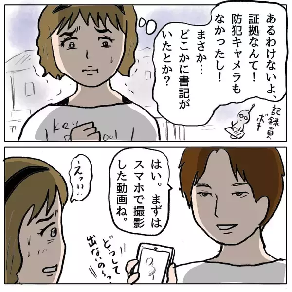 「【漫画】不法侵入する姿を収めた録画、迷惑行為をまとめた資料を準備【策略女の末路 Vol.117】」の画像