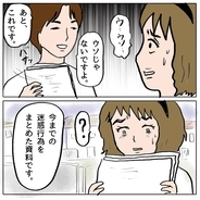 【漫画】不法侵入する姿を収めた録画、迷惑行為をまとめた資料を準備【策略女の末路 Vol.117】