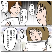 【漫画】不法侵入する姿を収めた録画、迷惑行為をまとめた資料を準備【策略女の末路 Vol.117】
